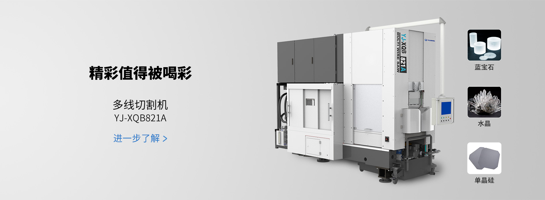 湖南宇晶机器股份有限公司
